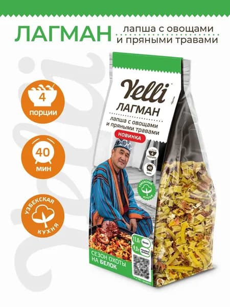 Лапша Лагман с овощами и пряными травами Yelli 160г / Смесь для приготовления второго блюда