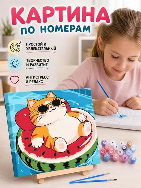 Цифровая картина маслом Серия Котики Готовая картина для раскрашивания по номерам с полным набором для творчества