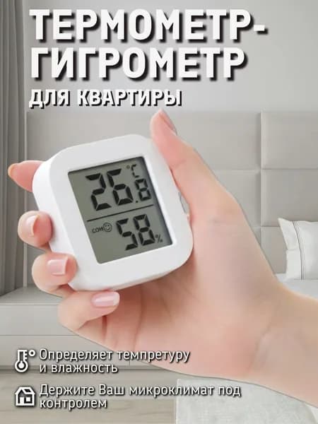 Термометр комнатный,термометр электронный,гигрометр комнатный,метеостанция домашняя
