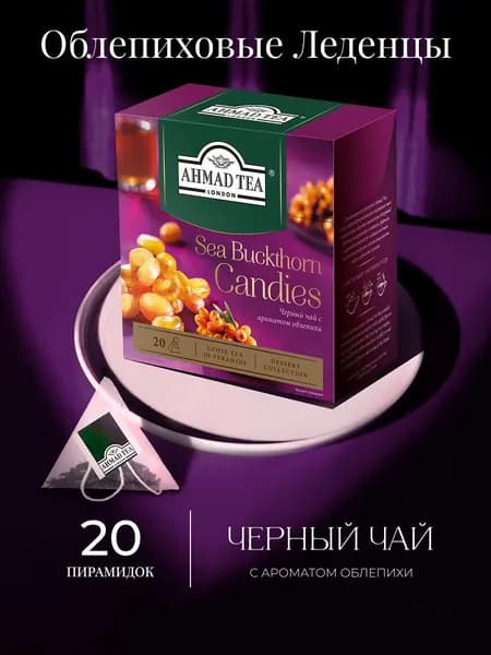 Чай в пирамидках черный Ahmad Tea Buckthorn Candies, 20 шт