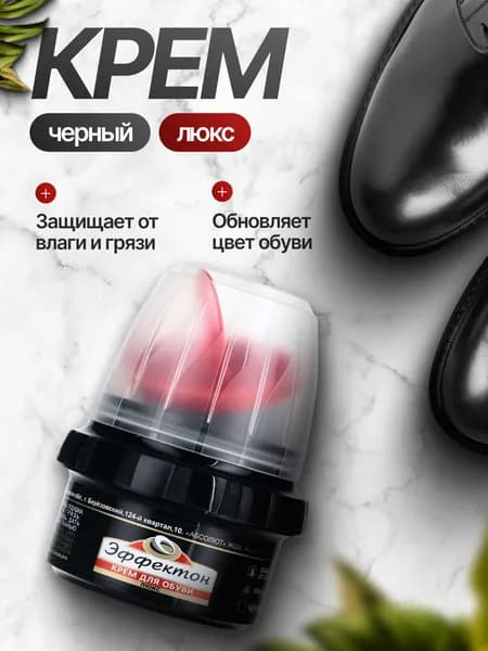 Крем для обуви ЛЮКС черный