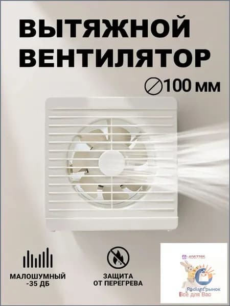 Вентилятор вытяжной 100 мм бесшумный с обратным клапаном для ванной Optima 4