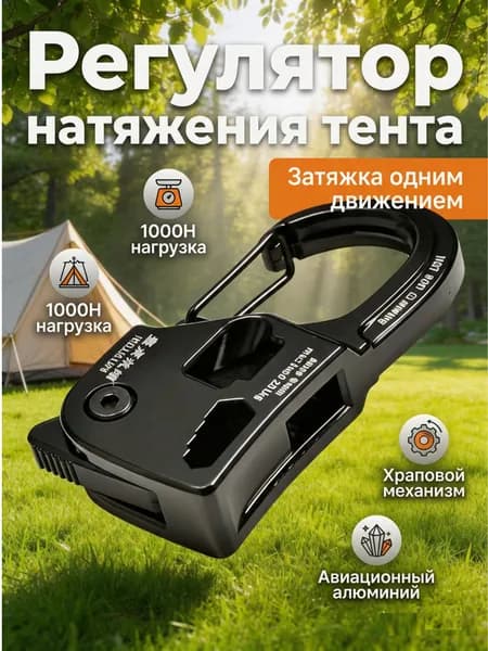 Ветрозащитный самоблокирующийся регулятор для палатки с навесом для кемпинга на открытом воздухе, затяните натяжитель веревки и затяните его, как только потянете за него