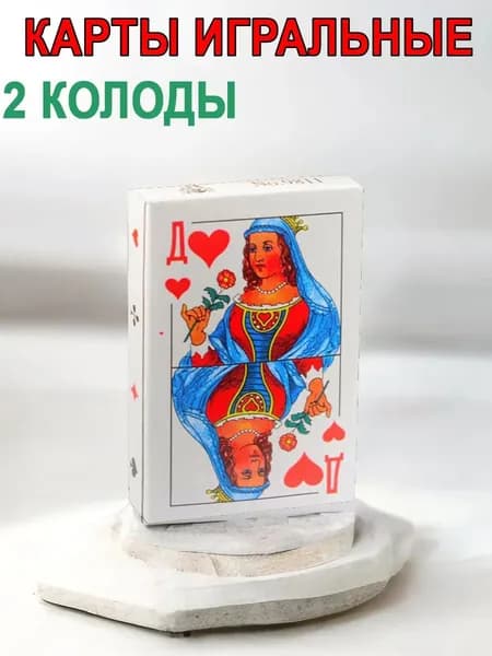 карты 36 шт 2 колоды