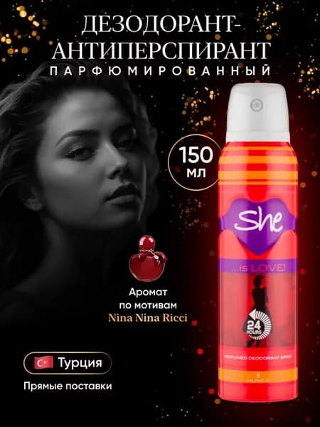 Парфюмированный дезодорант спрей She is Love Турция