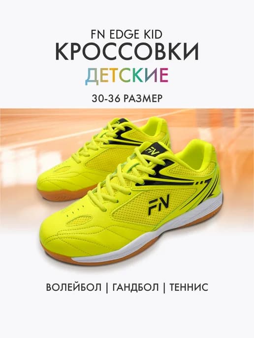 Волейбольные кроссовки