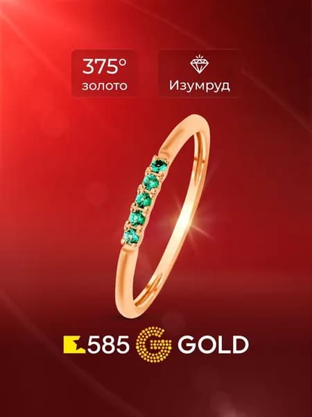 Кольцо золотое женское с изумрудами синтетическими 375 пробы 585GOLD