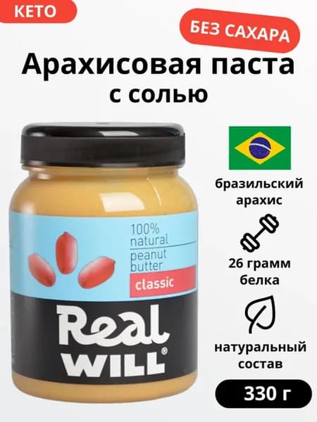 Арахисовая паста классическая 330 грамм