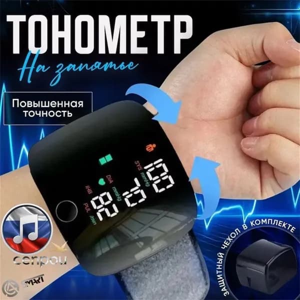 Прибор для измерения давления в домашних условиях на запястье