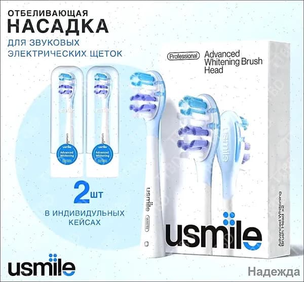 Usmile/ Насадка для электрической зубной щетки/ 2 шт