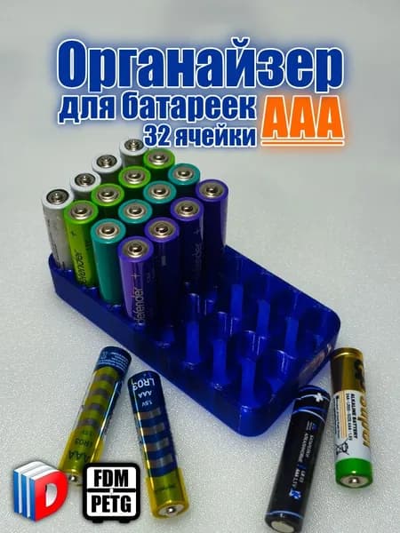 Органайзер для батареек AAA - 32 ячейки (Ультрамарин)