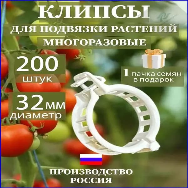 Опора для растений,3.2см,200шт