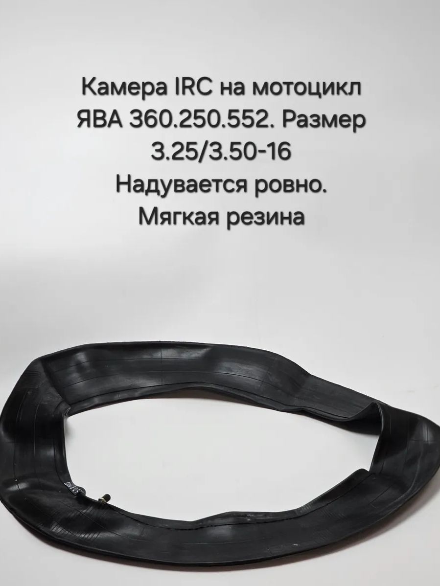 Камера колеса для мототехники R16