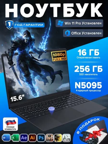 Игровой ноутбук 15.6", Intel Celeron N5095, RAM 16 ГБ, SSD 256 ГБ, Intel UHD Graphics, Windows Pro, (A9F), черный матовый, Русская раскладка