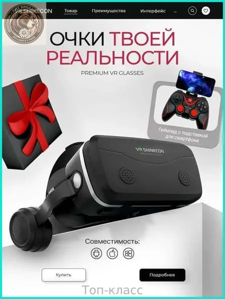 Очки виртуальной реальности