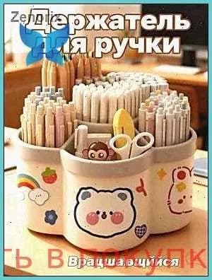 Подставка для ручек, карандашей