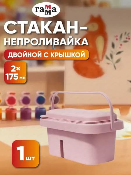 Стакан для рисования 175 мл, 2 шт.