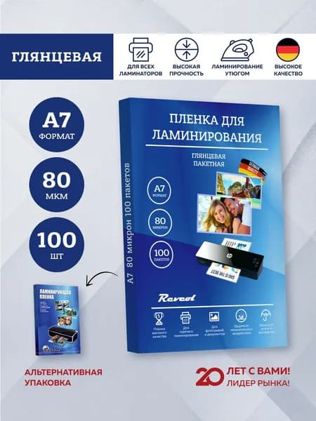 Пленка для ламинирования А7 80 мкм 100 шт Revcol