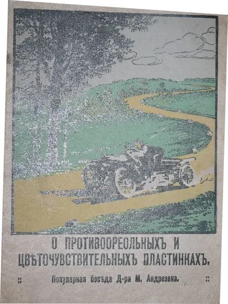 О противоореольных и цветочувствительных пластинках