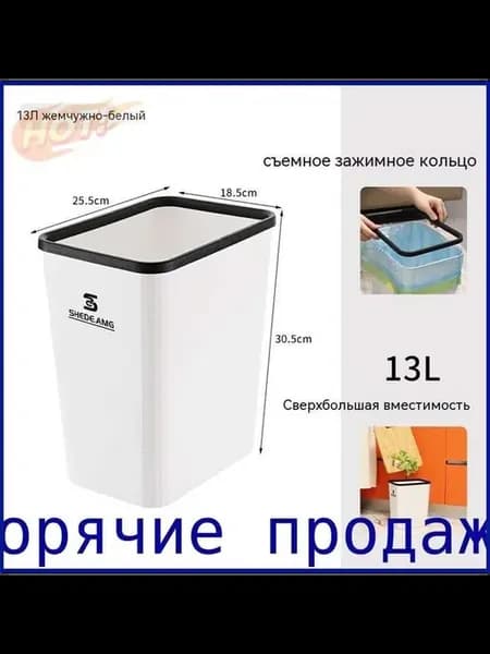 Мусорное ведро 13 л пластиковое белое