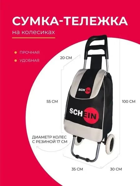 Сумка-тележка на колесах