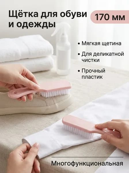 Щетка для одежды, обуви