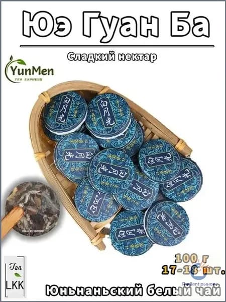 Прессованный белый чай Юэ Гуан Бай 2023, Бай Му Дань White Tea, 100 г 6 г х 16 шт, качественный классический сбор.