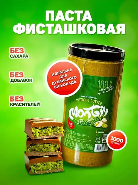 Фисташковая паста без сахара 1кг Montiy