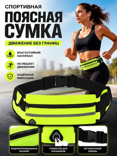 Сумка для бега