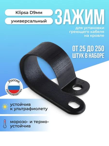 Клипса SLT-C крепление для саморегулирующегося греющего кабеля аналог 25шт