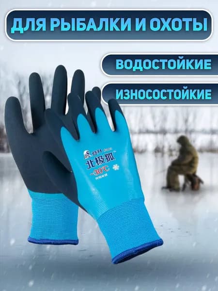 Перчатки для рыбалки