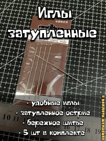 Иглы № 48603 для работ по кож, затупленный , творчеству 5 шт.