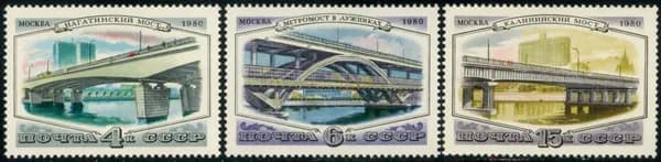 СССР-1980. Мосты Москвы. Серия из 3 марок. Негашеная