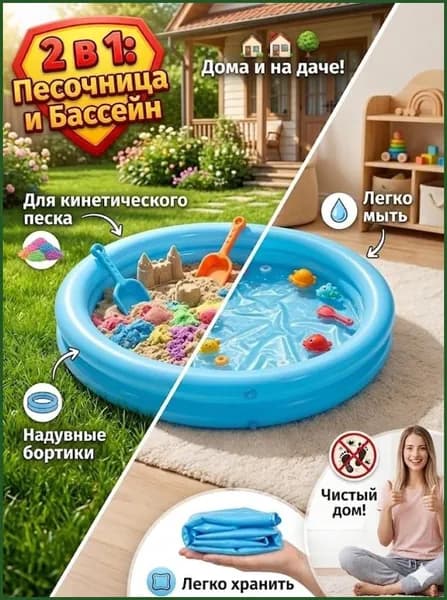 Детская надувная песочница-бассейн круглая 2 в 1, складная домашняя песочница для кинетического песка и игр с водой