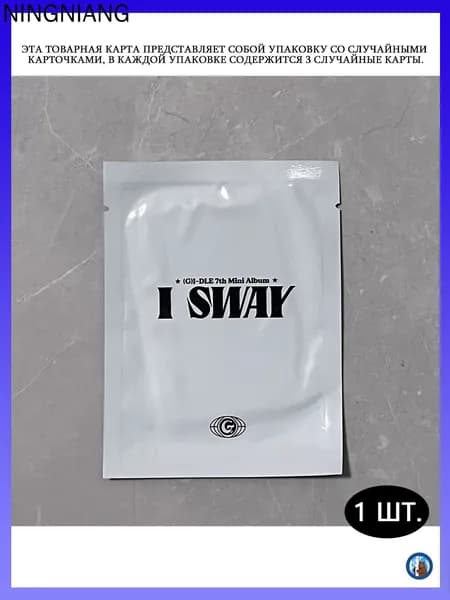 Коллекционные карты (G)I-DLE "I SWAY": мини 7 альбом, 3 случайные карты