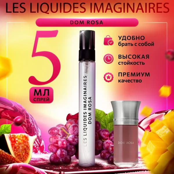 Les Liquides Imaginaires Dom Rosa духи женские стойкие распив 5мл