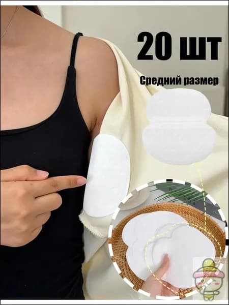 Вкладыши от пота