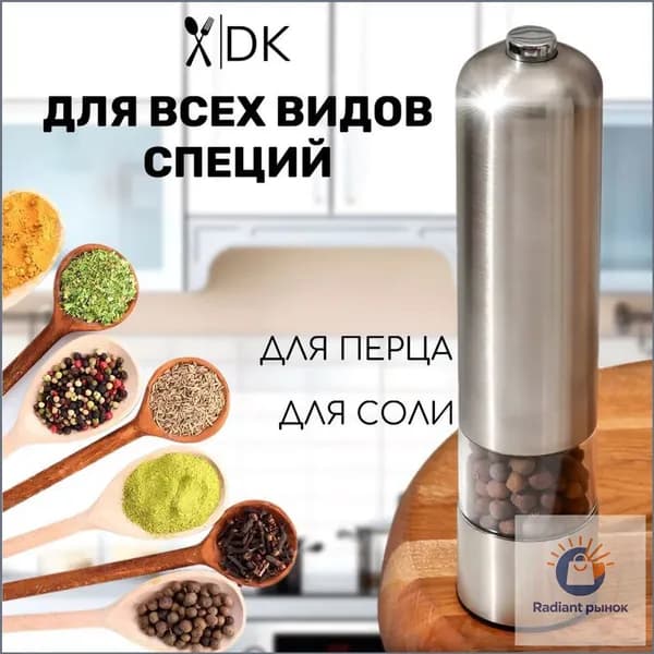 Измельчитель серебристый Электромельница для специй