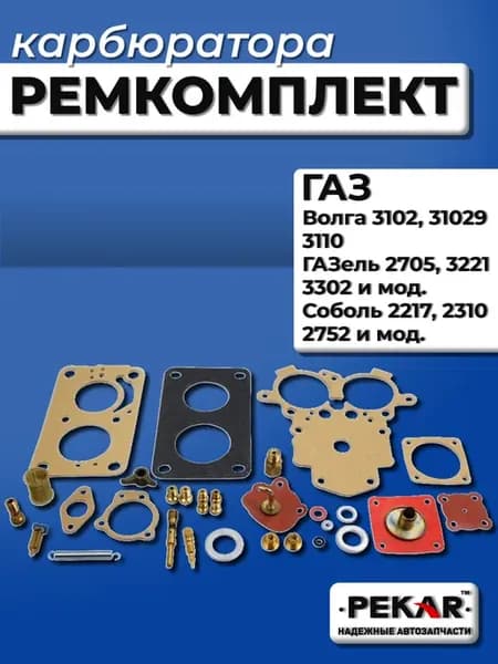 Ремкомплект карбюратора К-151С