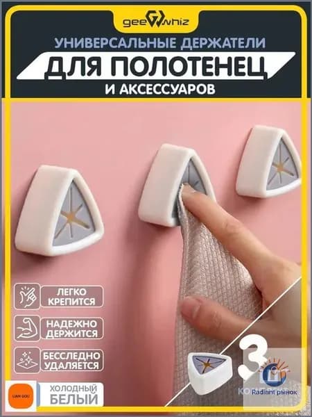 Держатель для полотенец 3 шт