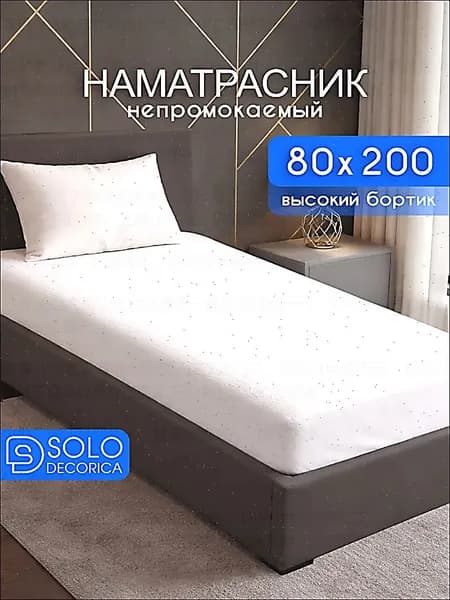Наматрасник 80x200х27см белый