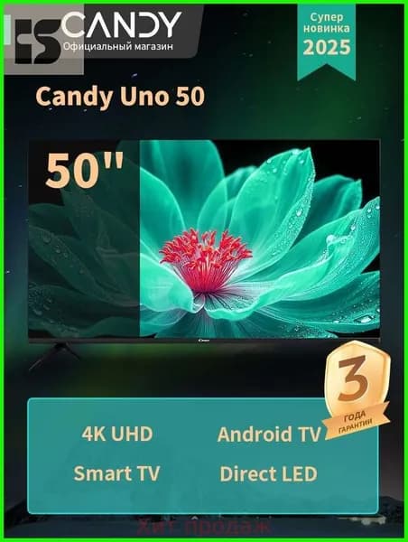 Телевизор 50″ 4K UHD