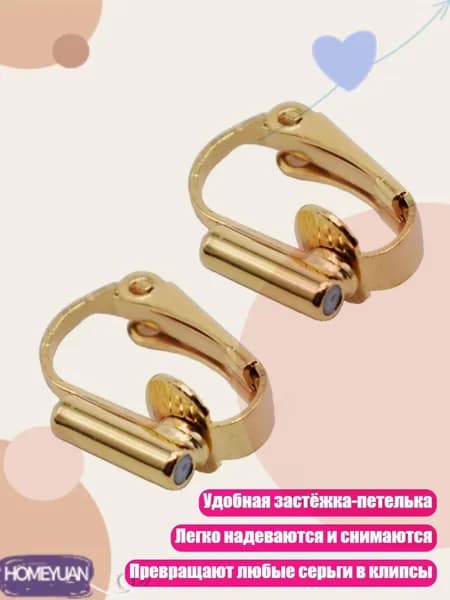 Переходник для ушных клипс, Золото - Другое