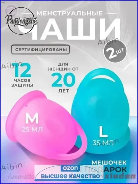 Менструальная чаша Новый продукт