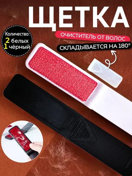 Щетка для одежды, обуви 3 шт