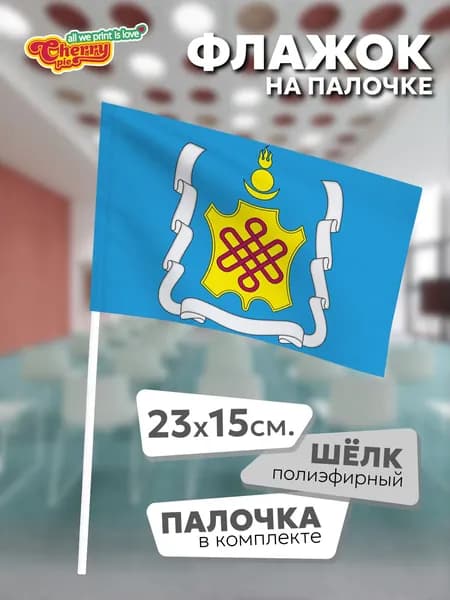 Флаг 23x15 на палочке Агинский район (Забайкальский край)