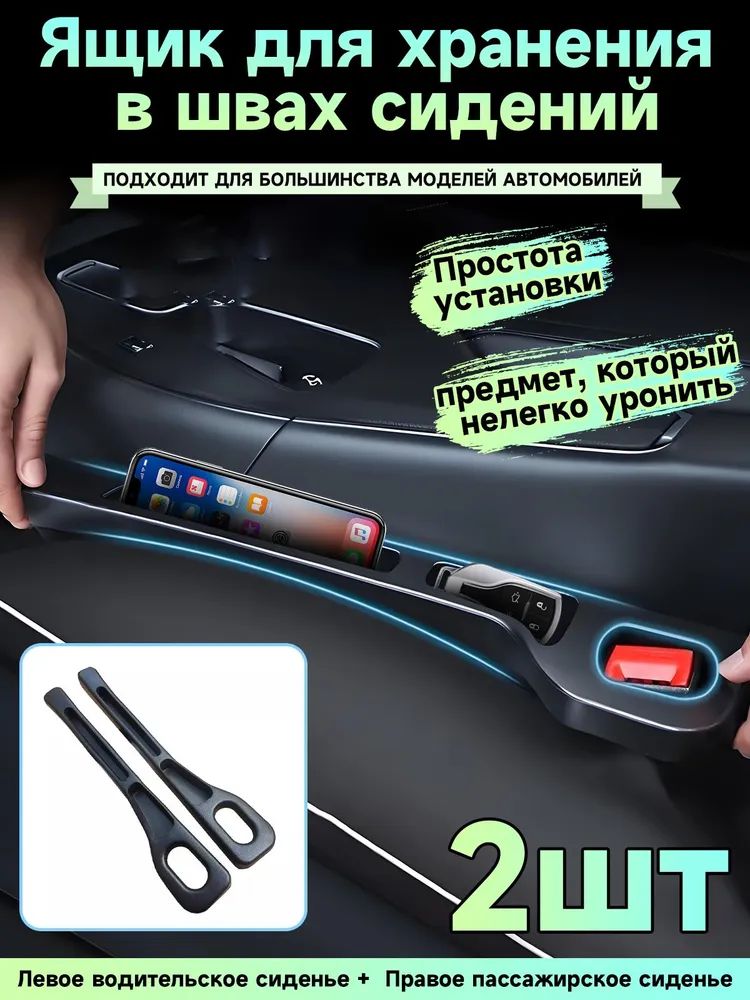 2шт полоска зазора сиденья,Автомобильный щелевой ящик для хранения