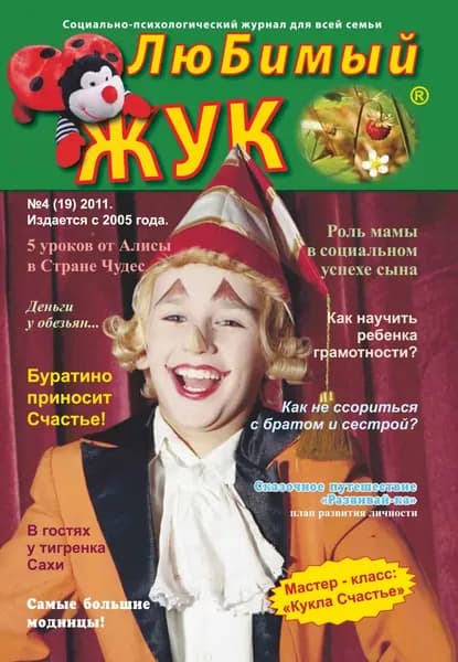 ЛюБимый Жук, No4 (19) 2011 | Электронная книга