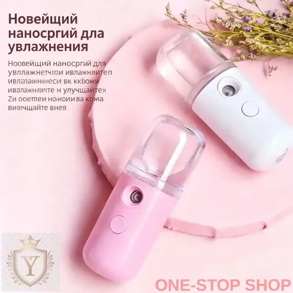 Увлажнитель для кожи