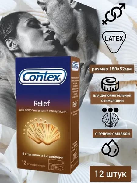 Презервативы Contex "Relief" с точками и рёбрами для дополнительной стимуляции, 12 штук